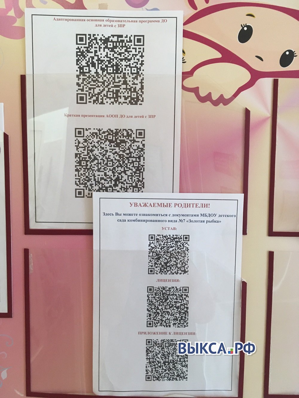 Выксунский детсад перешёл на QR-коды